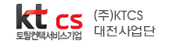 KTCS대전사업단